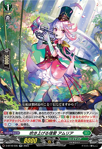 吹き上げる信愛 アムリア 【D/BT10/035RR】