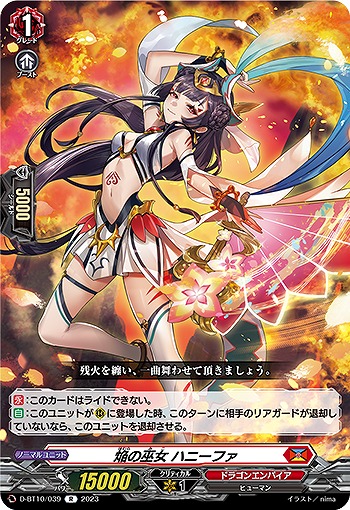 焔の巫女 ハニーファ 【D/BT10/039R】