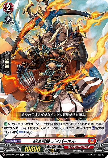 緋炎弓将 ディパーネル 【D/BT10/060C】