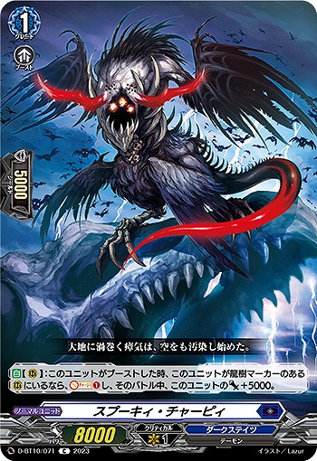 スプーキィ・チャーピィ 【D/BT10/071C】