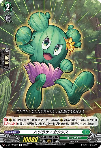 ハツラツ・カクタス 【D/BT10/093C】