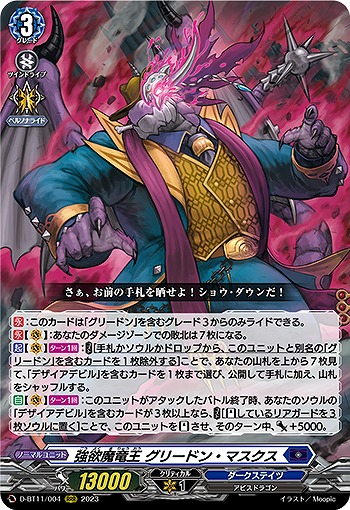 強欲魔竜王 グリードン・マスクス 【D-BT11/004RRR】