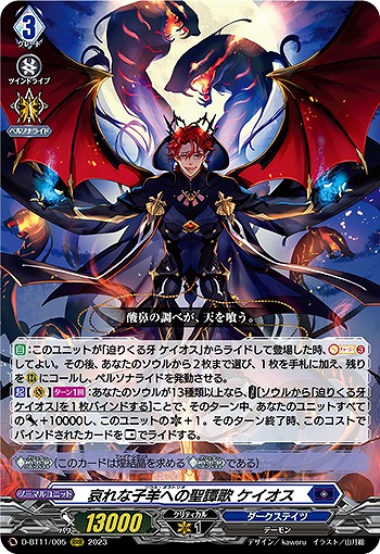 哀れな子羊への聖譚歌 ケイオス 【D-BT11/005RRR】