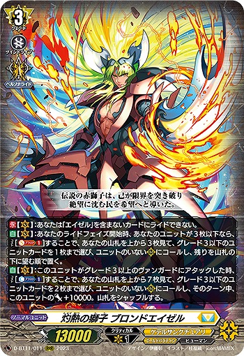 灼熱の獅子 ブロンドエイゼル 【D-BT11/011RRR】