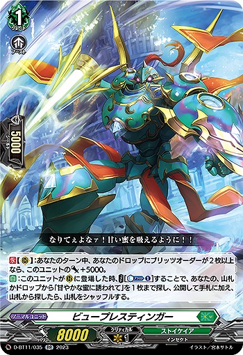 ビュープレスティンガー 【D/BT11/035RR】