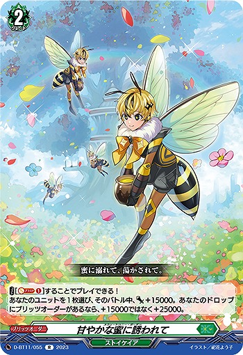 甘やかな蜜に誘われて 【D/BT11/055R】