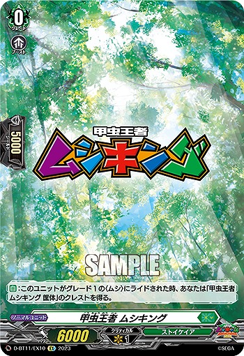甲虫王者 ムシキング 【D/BT11/EX10】