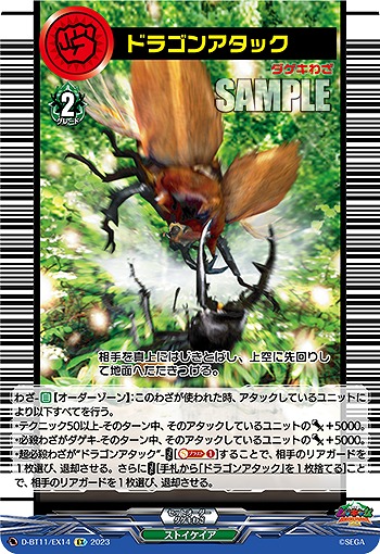 ドラゴンアタック 【D/BT11/EX14】