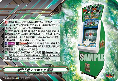 甲虫王者 ムシキング 筐体 【D/BT11/EX20】