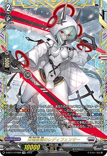 【キズ有り特価A】双極星雲のレディフェンサー(FFR) 【D/BT11/FFR09】