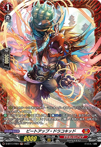 ビートアップ・ドラコキッド(FR) 【D/BT11/FR04】