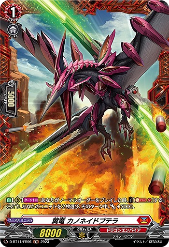翼竜 カノネイドプテラ(FR) 【D/BT11/FR06】