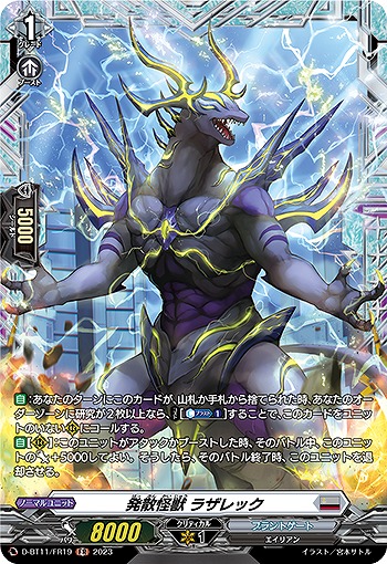 発散怪獣 ラザレック(FR) 【D/BT11/FR19】
