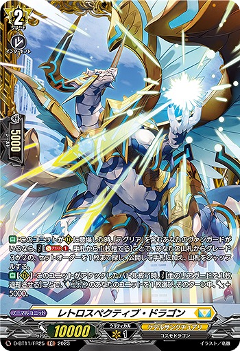 レトロスペクティブ・ドラゴン(FR) 【D/BT11/FR25】