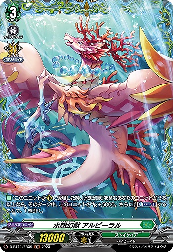 水想幻獣 アルピーラル(FR) 【D/BT11/FR39】