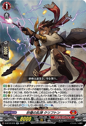 砂塵の乱弾 クリフトン 【D/BT12/019RR】