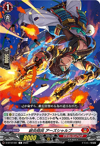 緋炎砲兵 アーズシャルプ 【D/BT12/061C】