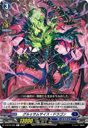 グルゥサムサイス・ドラゴン 【D/BT12/065C】