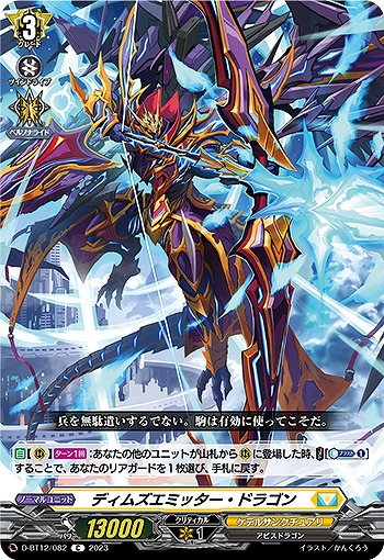 ディムズエミッター・ドラゴン 【D/BT12/082C】