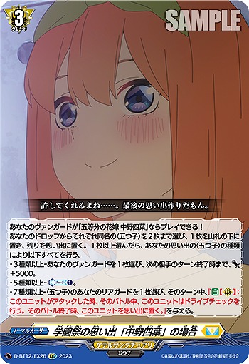 学園祭の思い出「中野四葉」の場合 【D/TB12/EX26】