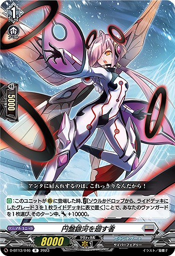 円盤銀河を廻す者【D/BT13/046R】