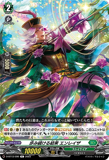 歩み続ける結束エンレイザ【D/BT13/090C】