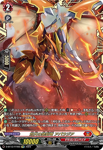 焔天の装裂竜 アパラジア(FFR) 【D/BT13/FFR03】
