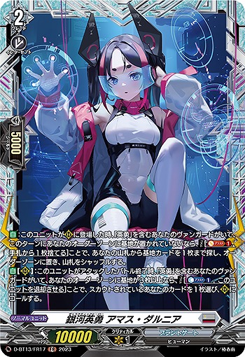 銀河英勇アマス・ダルニア(FR)【D/BT13/FR17】