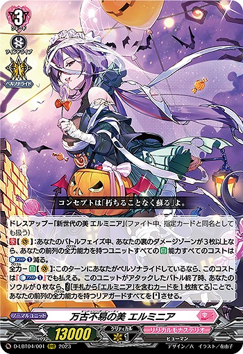 万古不易の美 エルミニア 【D-LBT04/001RRR】