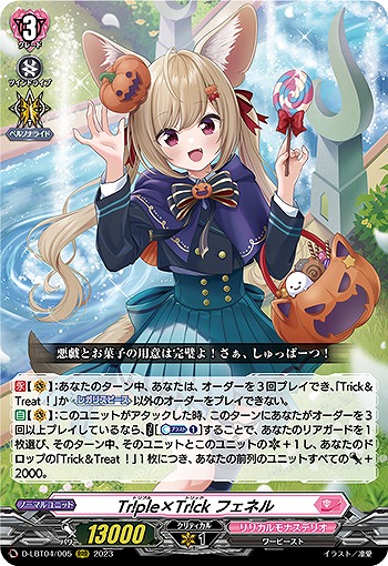 Tr!ple×Tr!ck フェネル 【D-LBT04/005RRR】