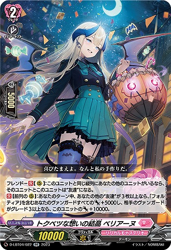 トクベツな想いの結晶 ベリアーヌ 【D/LBT04/022RR】