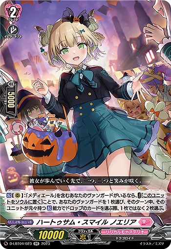 ハートゥサム・スマイル ノエリア 【D/LBT04/023RR】