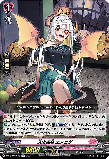 入念仮装 エスニダ 【D/LBT04/033RR】