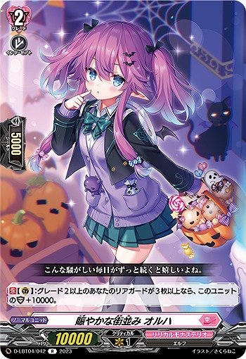 賑やかな街並み オルハ 【D/LBT04/042R】