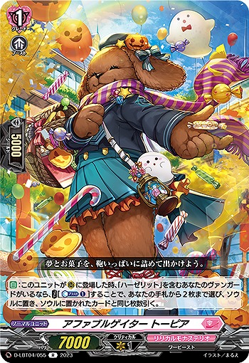 アファブルゲイター トーピア 【D/LBT04/055R】