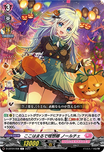 ここはまるで理想郷 ノールチェ 【D/LBT04/058C】