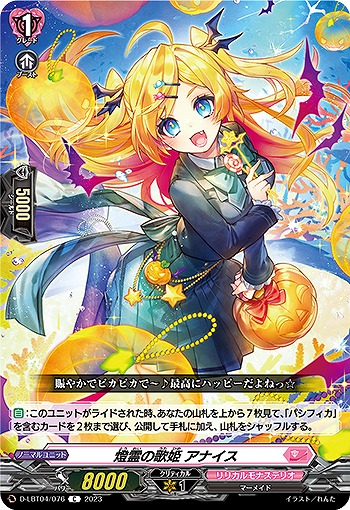 燈霊の歌姫 アナイス 【D/LBT04/076C】