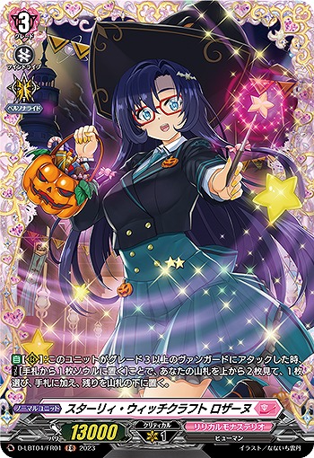 スターリィ・ウィッチクラフト ロザーヌ(FR) 【D-LBT04/FR01】