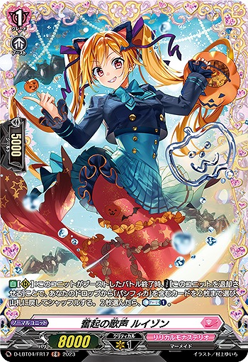 奮起の歌声 ルイゾン(FR) 【D-LBT04/FR17】