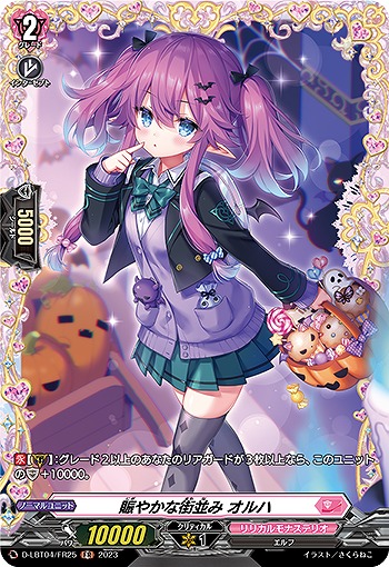 賑やかな街並み オルハ(FR) 【D-LBT04/FR25】