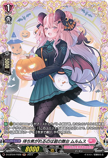 待ち焦がれるのは君の舞台 ムルムス(FR) 【D-LBT04/FR28】