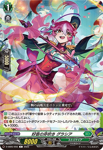 好音の芽吹き グラシア 【D/SS05/056C】