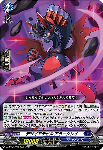 デザイアデビル アラークレイ 【DZ/BT01/006RRR】