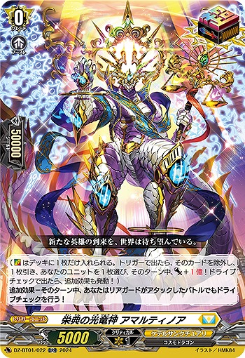 栄典の光竜神 アマルティノア 【DZ/BT01/022ORR】