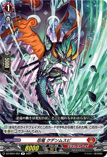 忍竜 クデンムスビ 【DZ/BT01/053R】