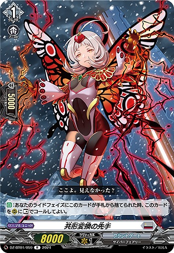 ブリッツチェイサー ラウフェン 【DZ/BT01/059R】