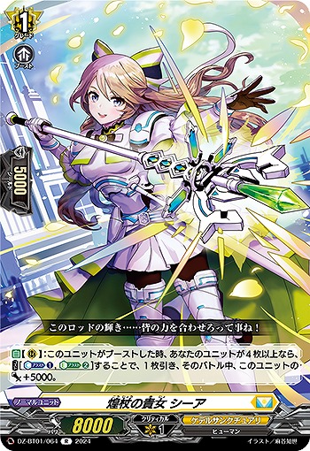 煌杖の貴女 シーア 【DZ/BT01/064R】