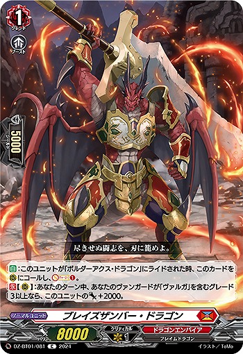 ブレイズザンバー・ドラゴン 【DZ/BT01/081C】