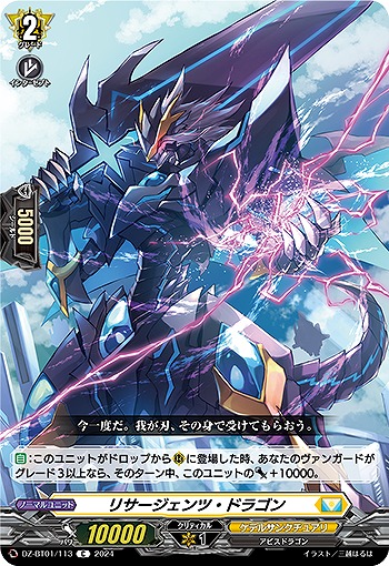 リサージェンツ・ドラゴン 【DZ/BT01/113C】