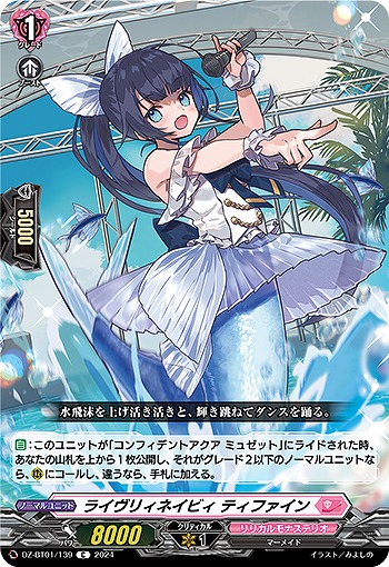 ライヴリィネイビィ ティファイン 【DZ/BT01/139C】